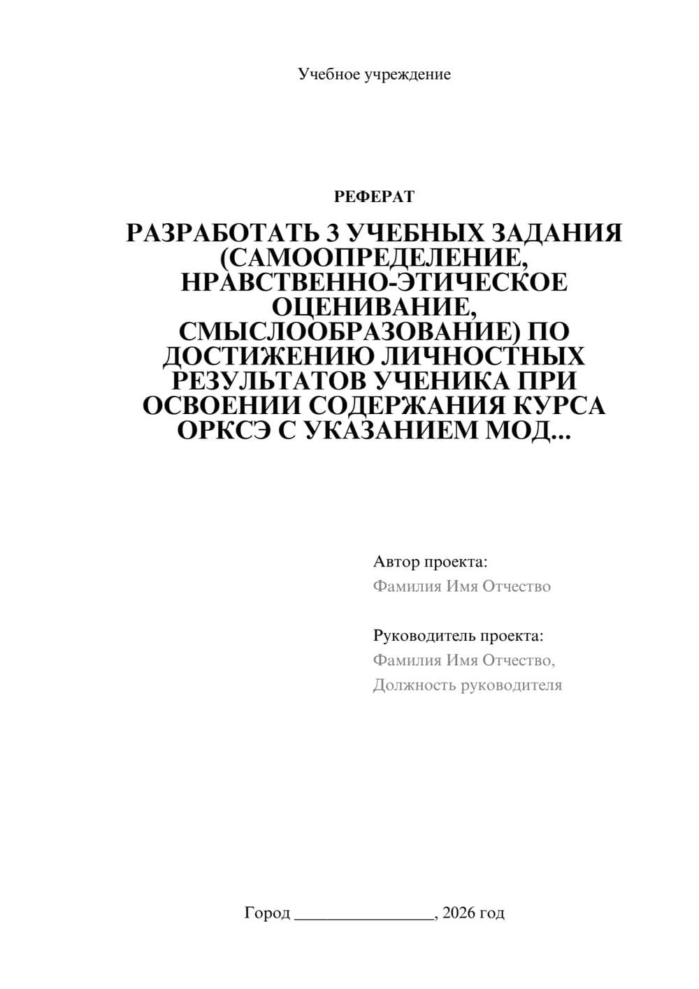 Предпросмотр реферата 1