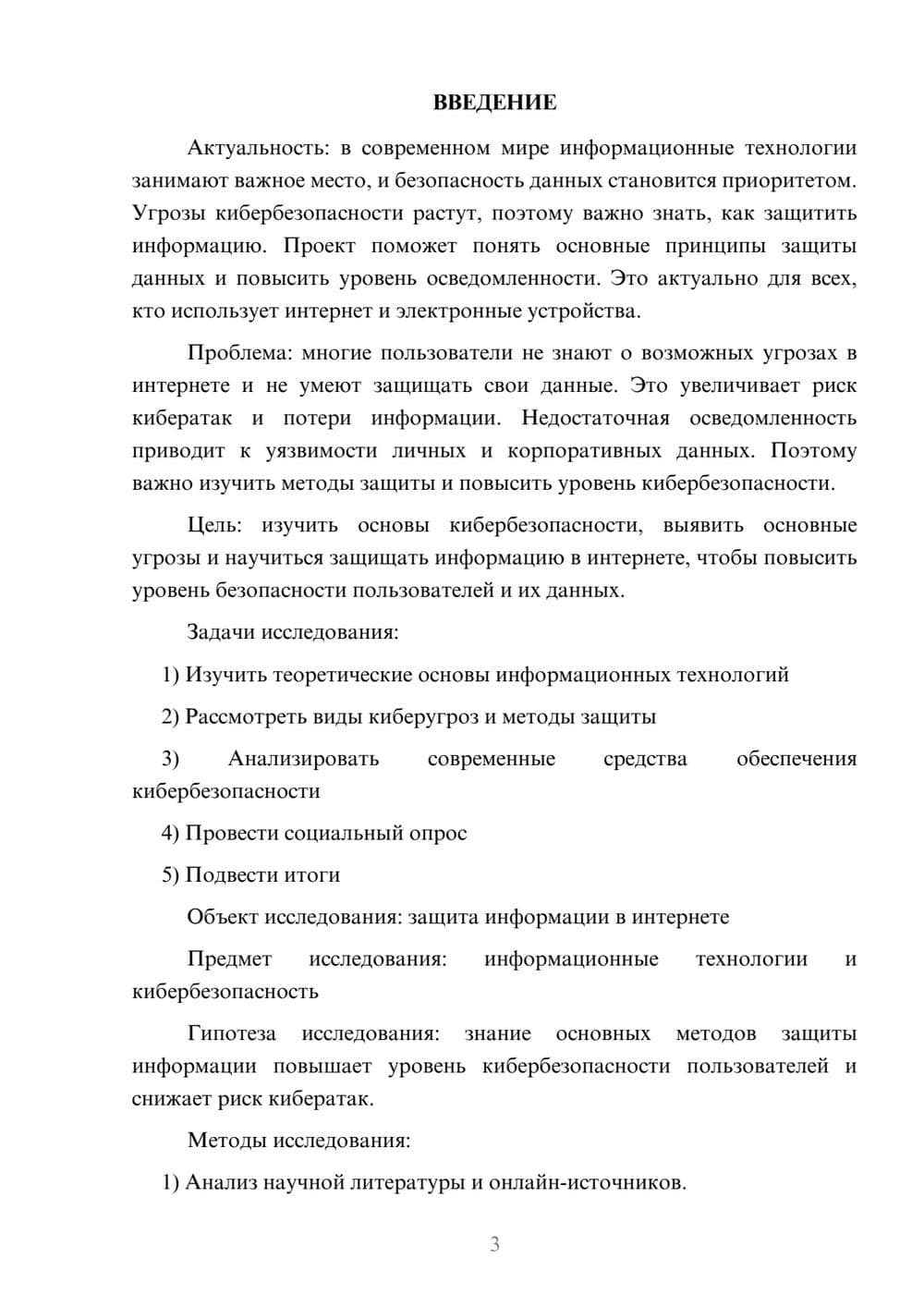 Предпросмотр проекта 3