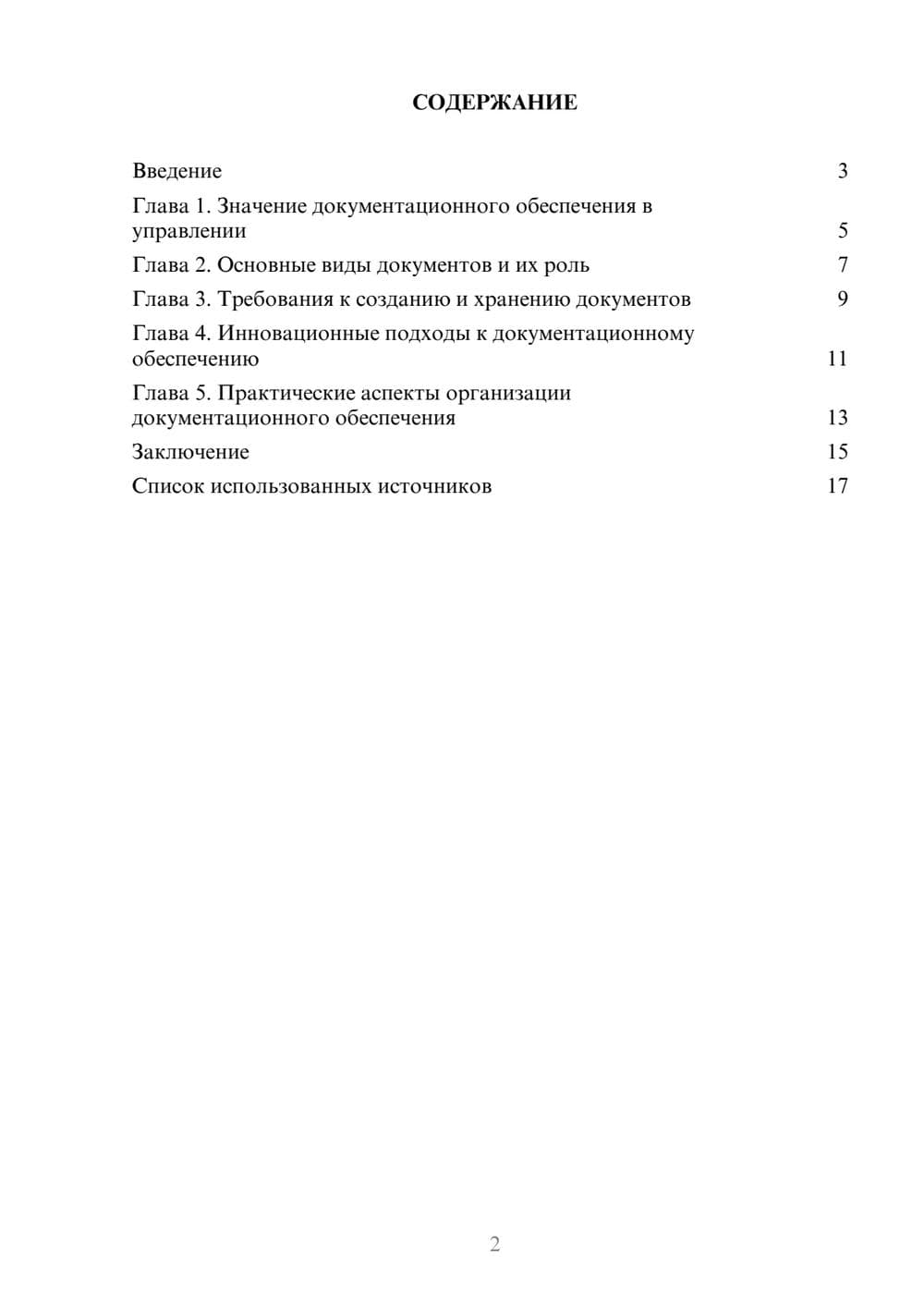 Предпросмотр реферата 2