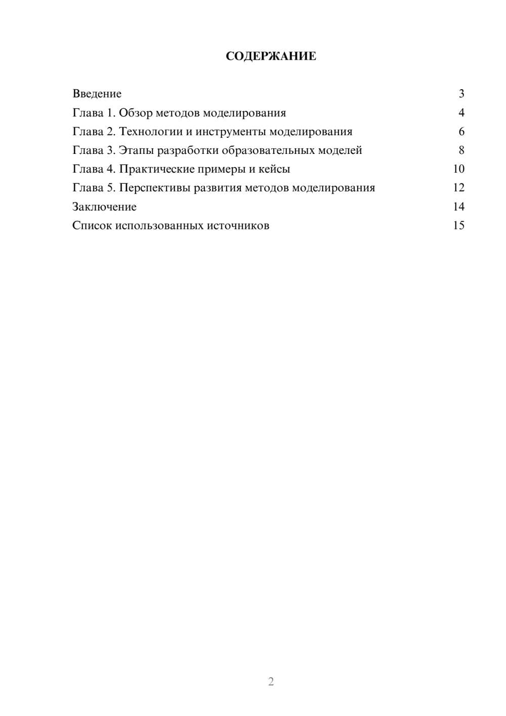 Предпросмотр реферата 2