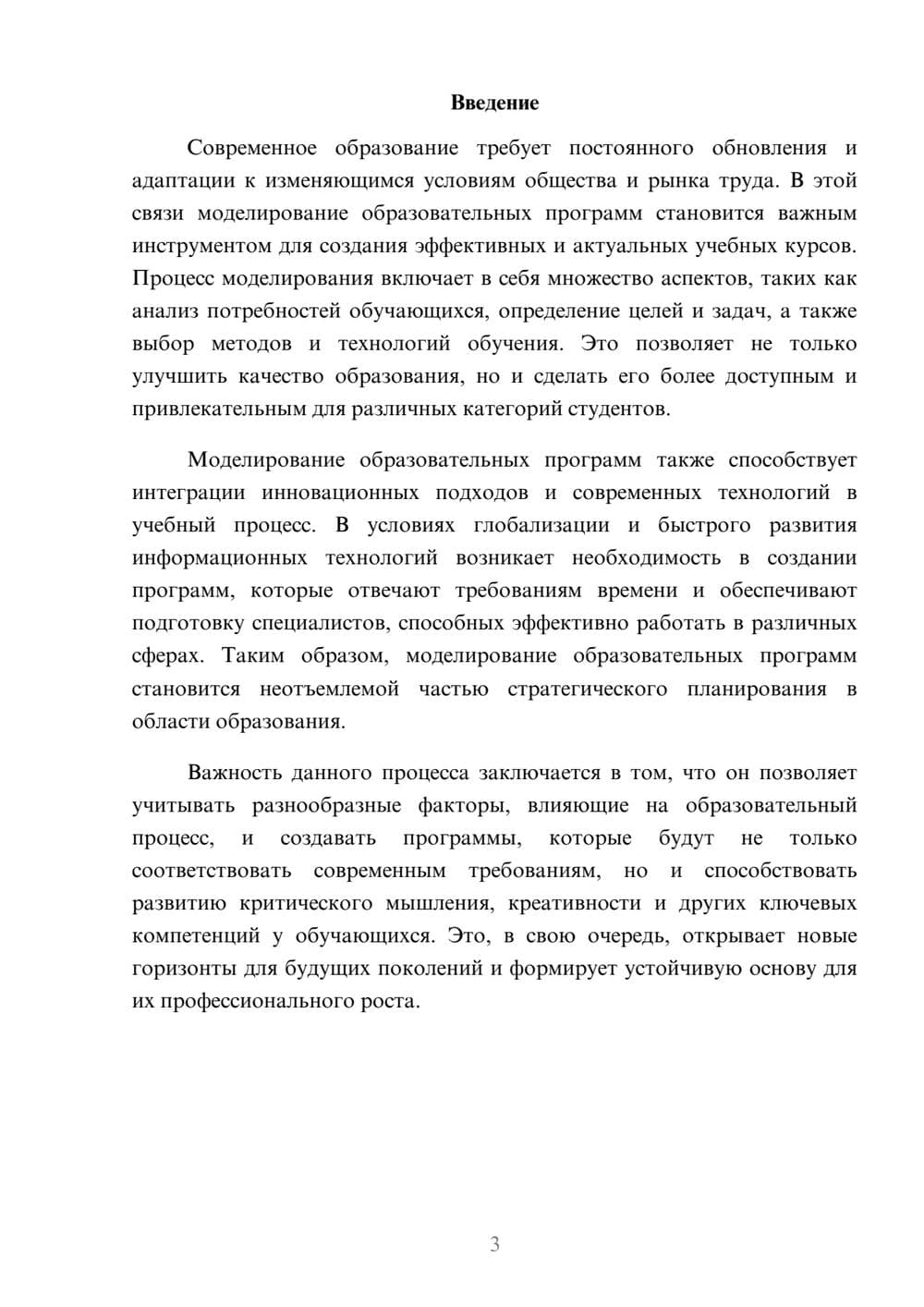 Предпросмотр реферата 3