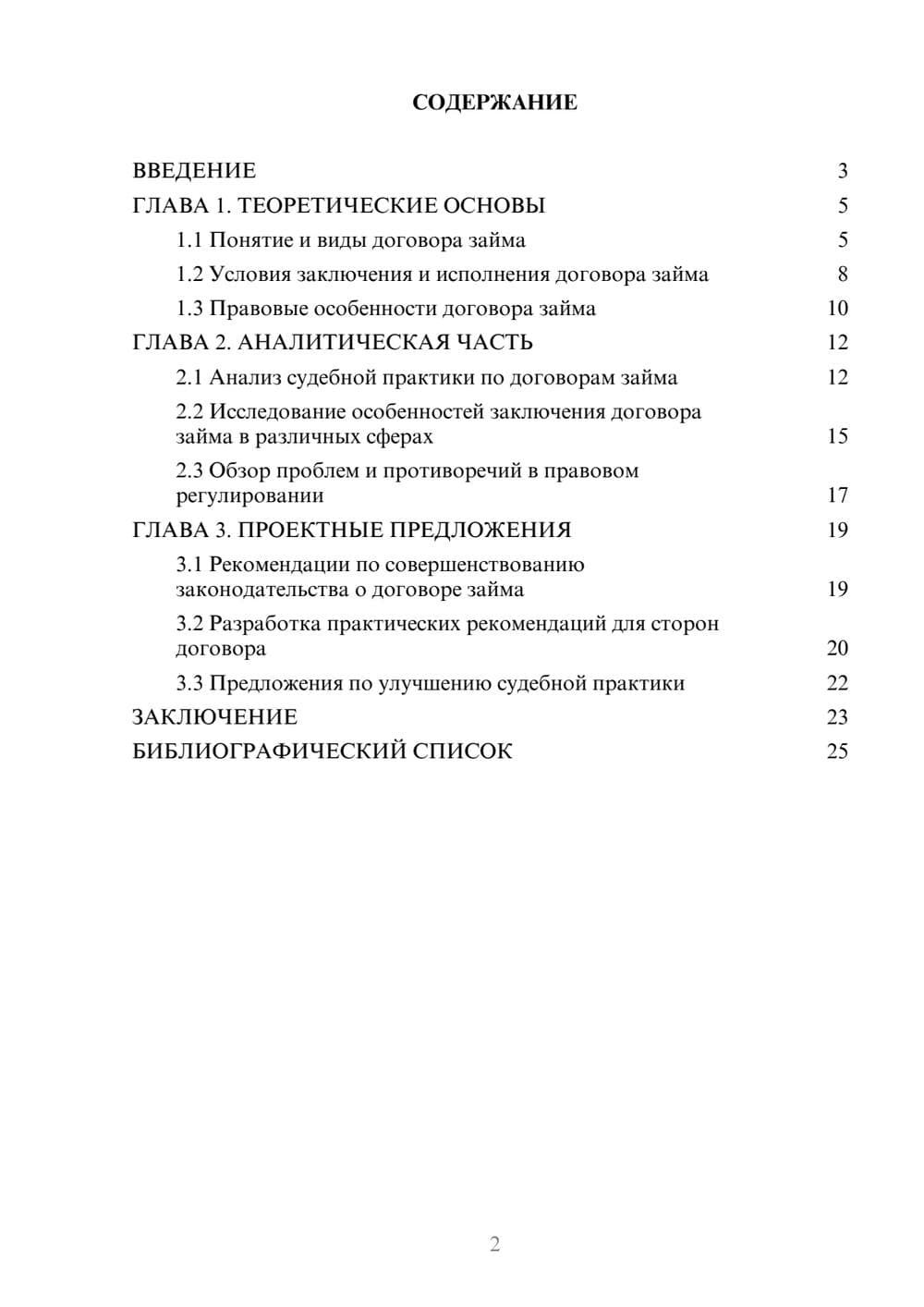 Предпросмотр курсовой работы 2