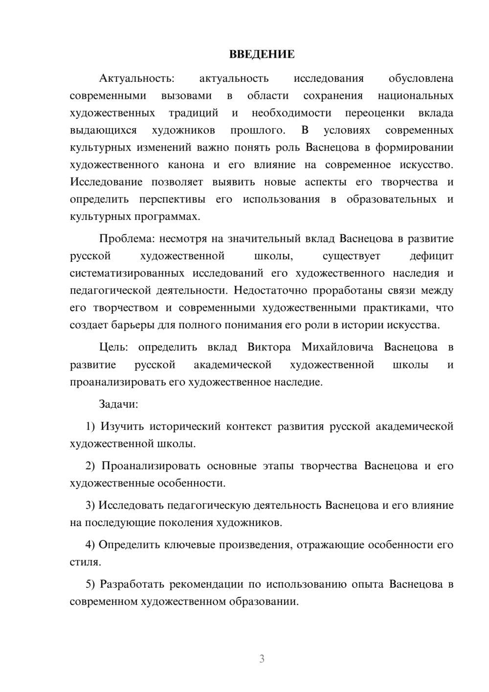 Предпросмотр курсовой работы 3