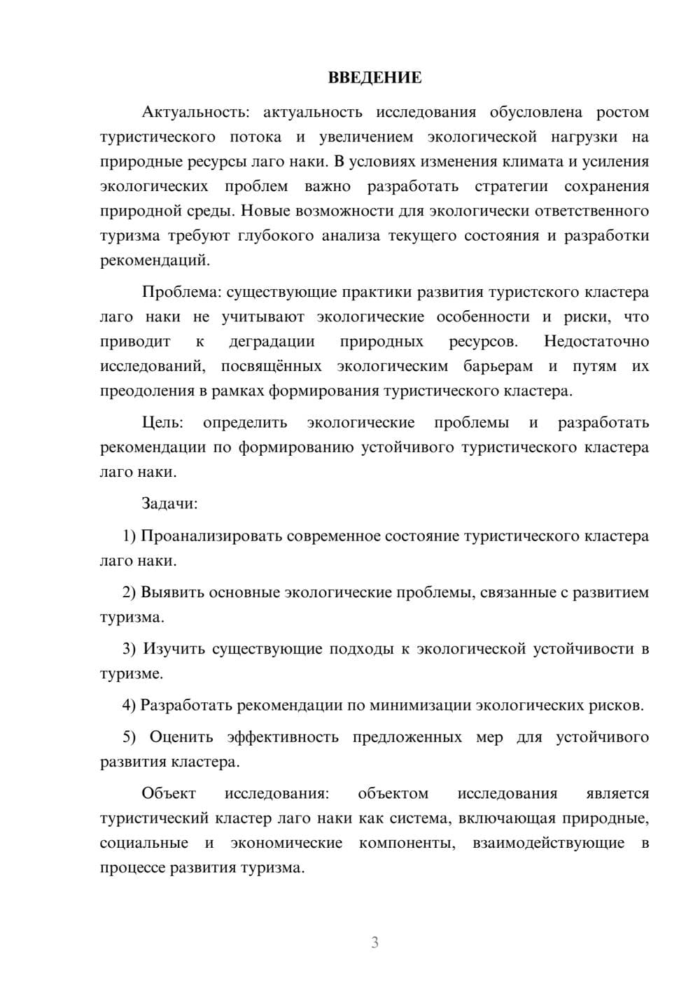 Предпросмотр курсовой работы 3