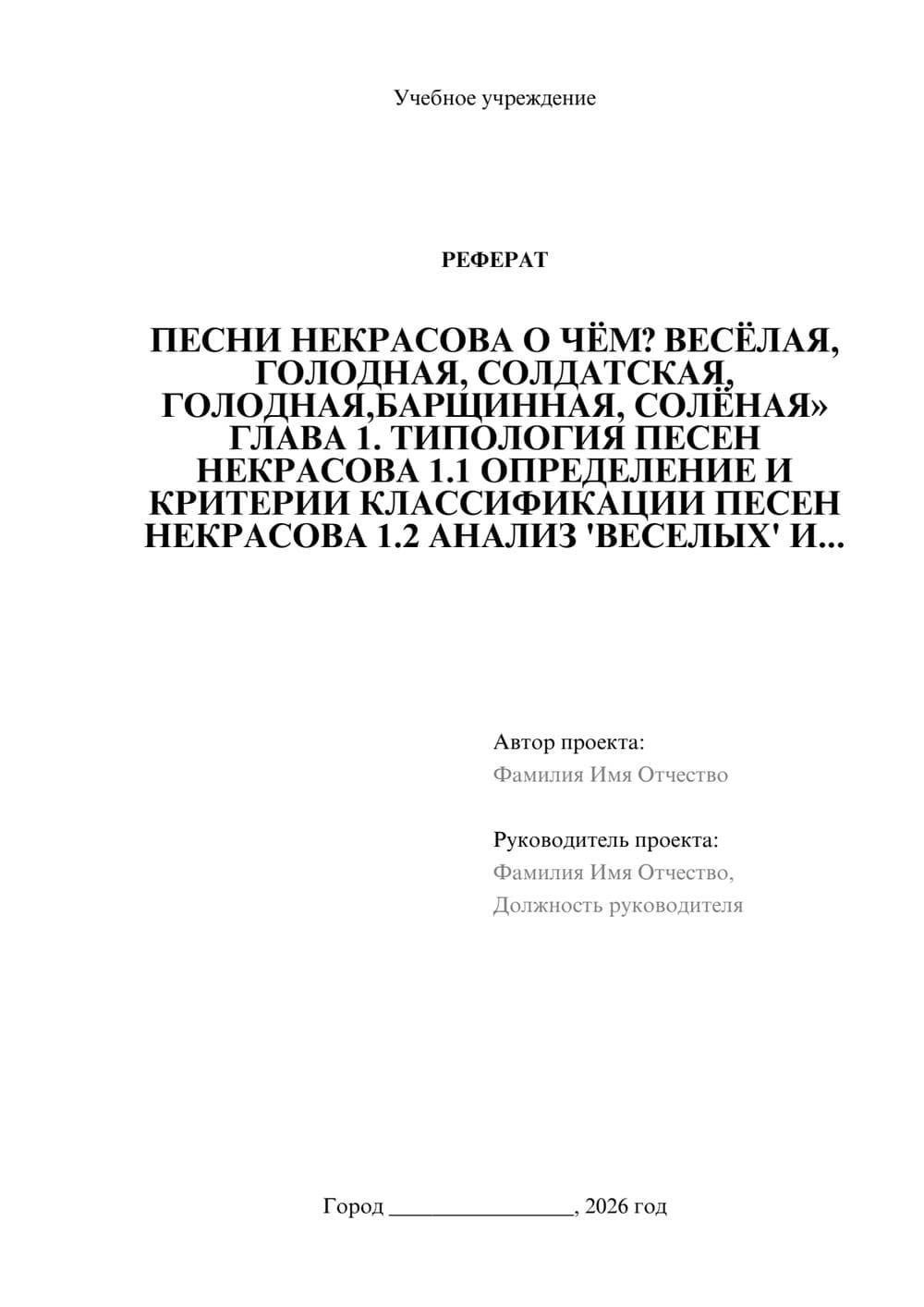 Предпросмотр реферата 1