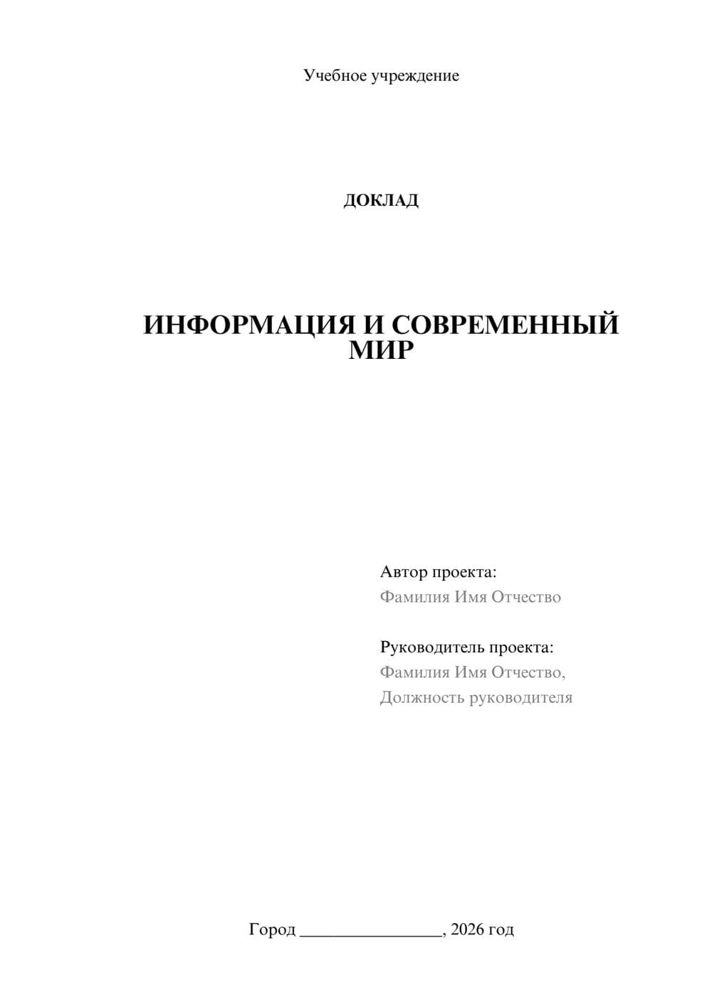 Предпросмотр доклада 1