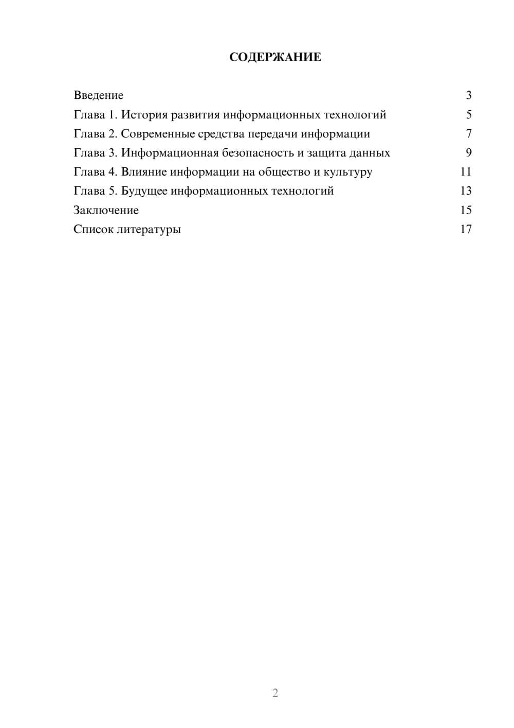 Предпросмотр доклада 2