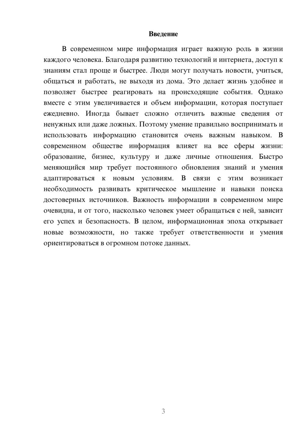 Предпросмотр доклада 3