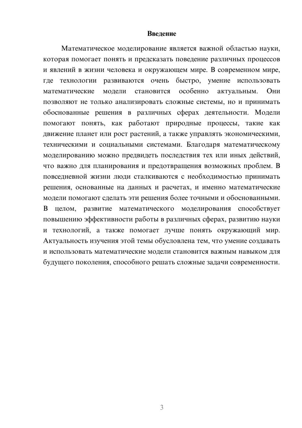 Предпросмотр доклада 3