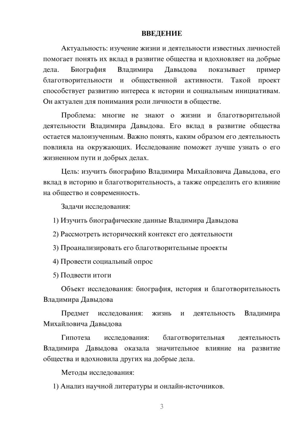Предпросмотр проекта 3