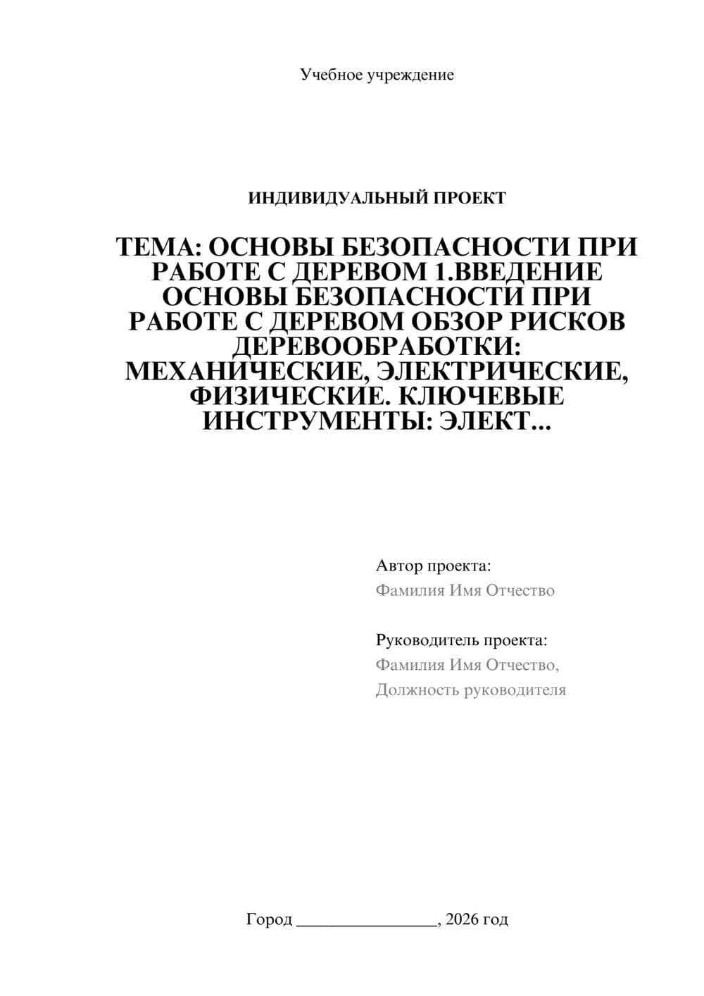 Предпросмотр проекта 1