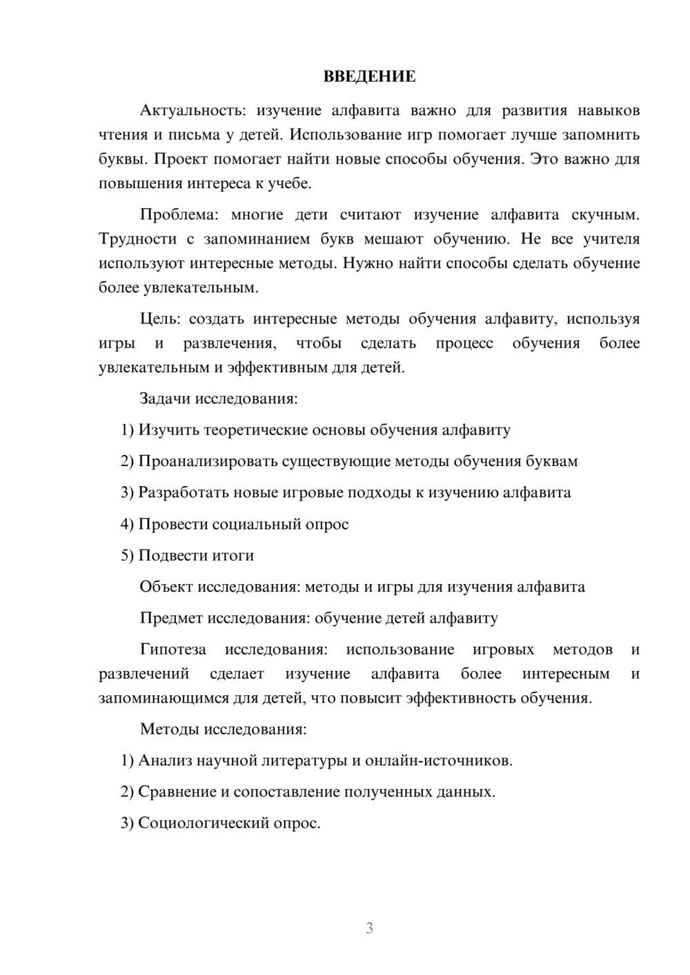 Предпросмотр проекта 3