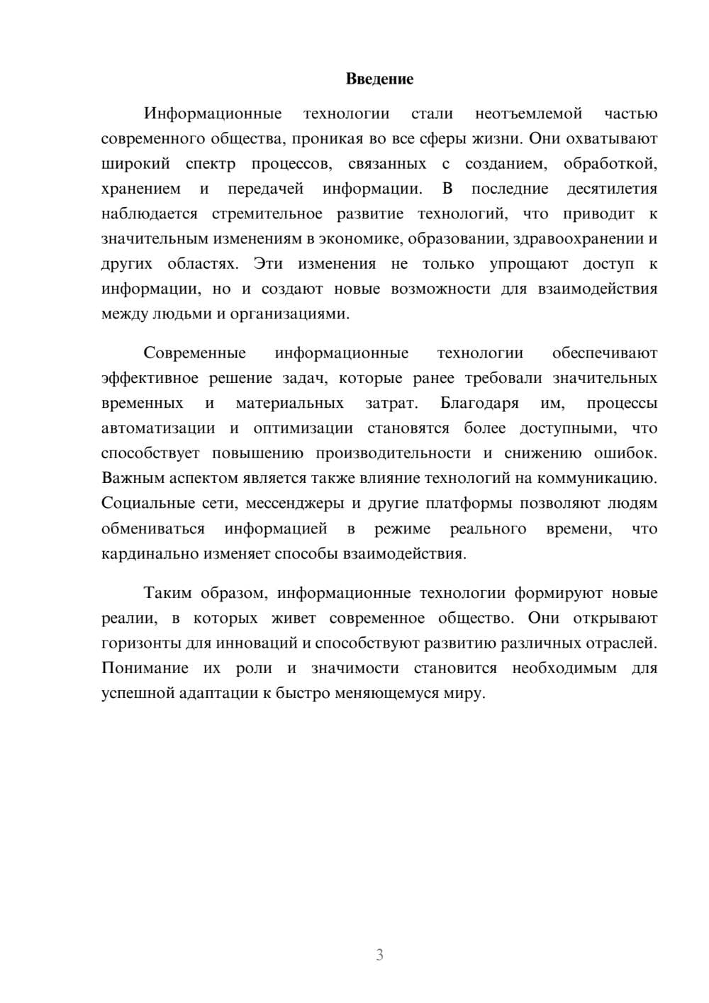Предпросмотр реферата 3