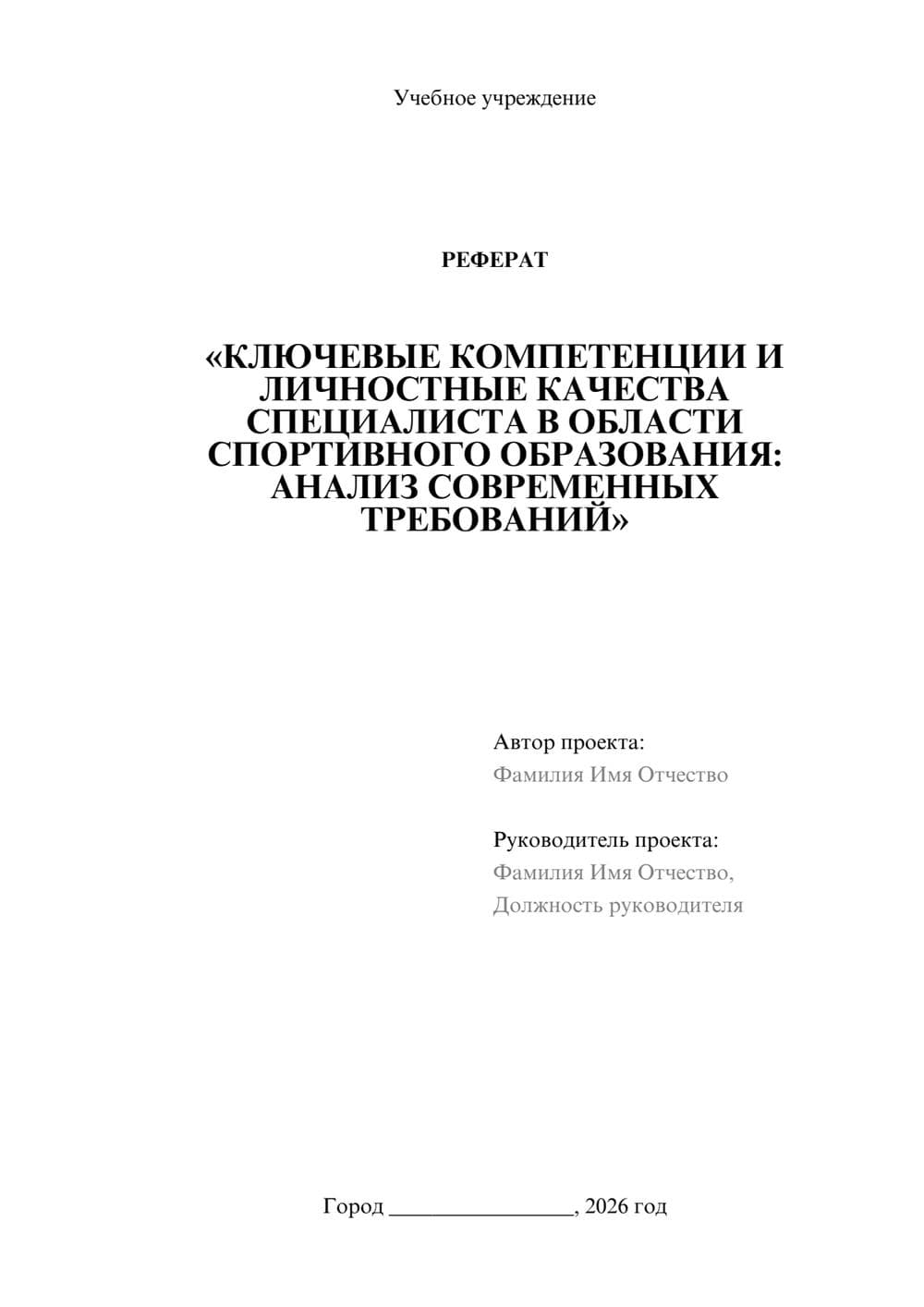Предпросмотр реферата 1