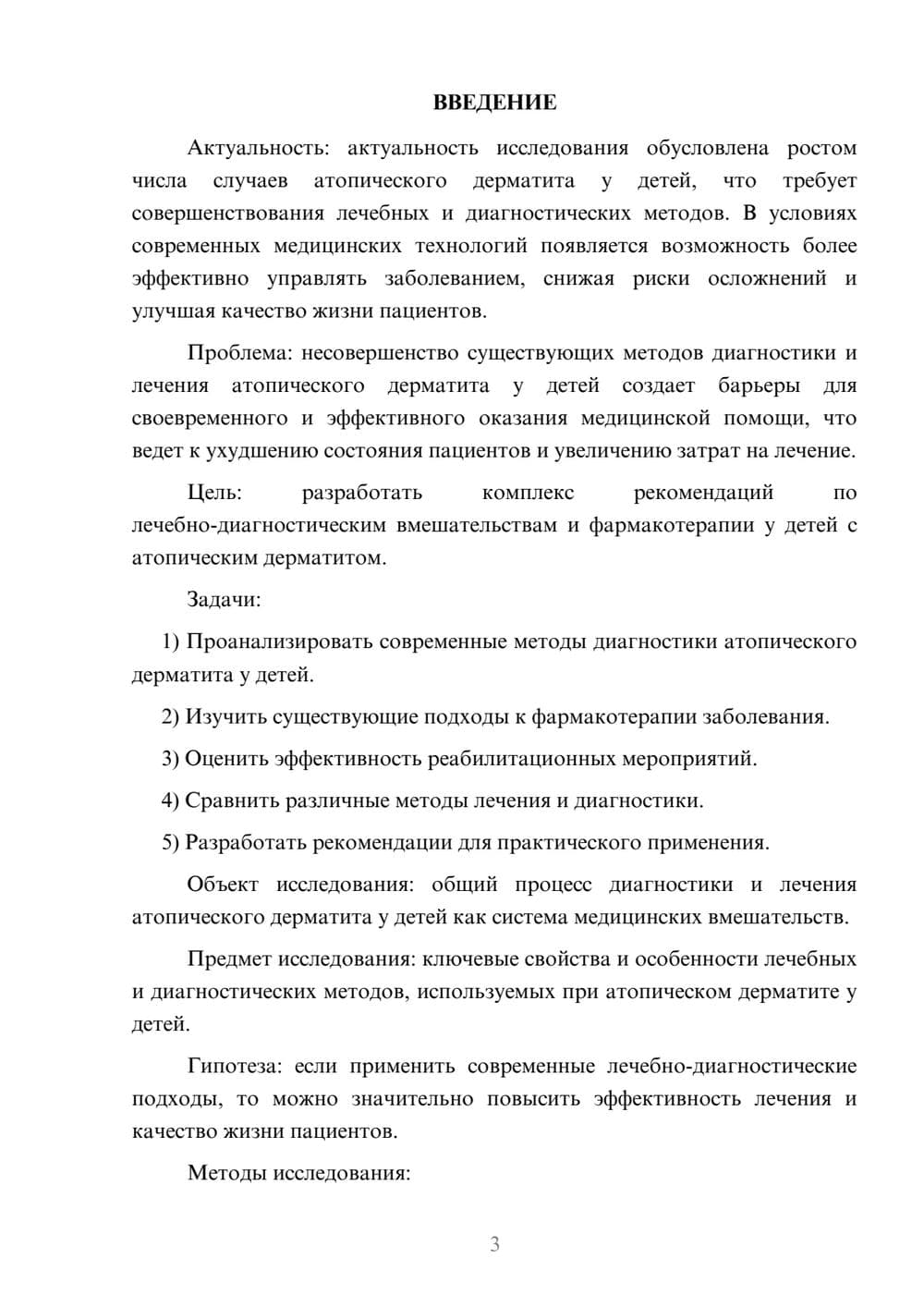 Предпросмотр курсовой работы 3