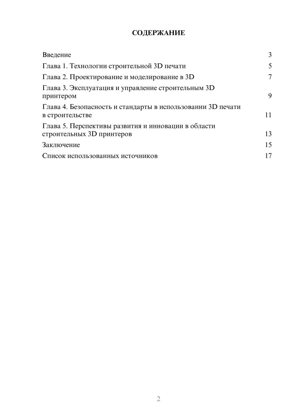 Предпросмотр реферата 2