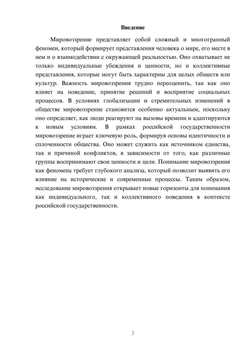 Предпросмотр реферата 3