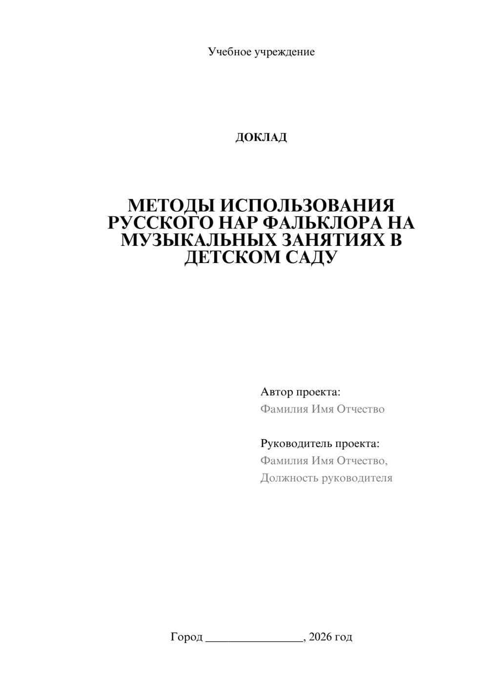 Предпросмотр доклада 1