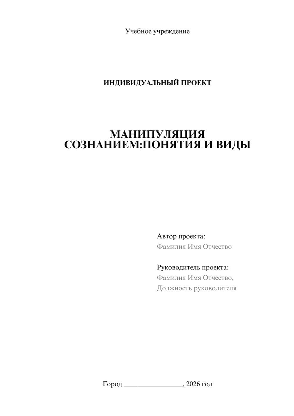 Предпросмотр проекта 1