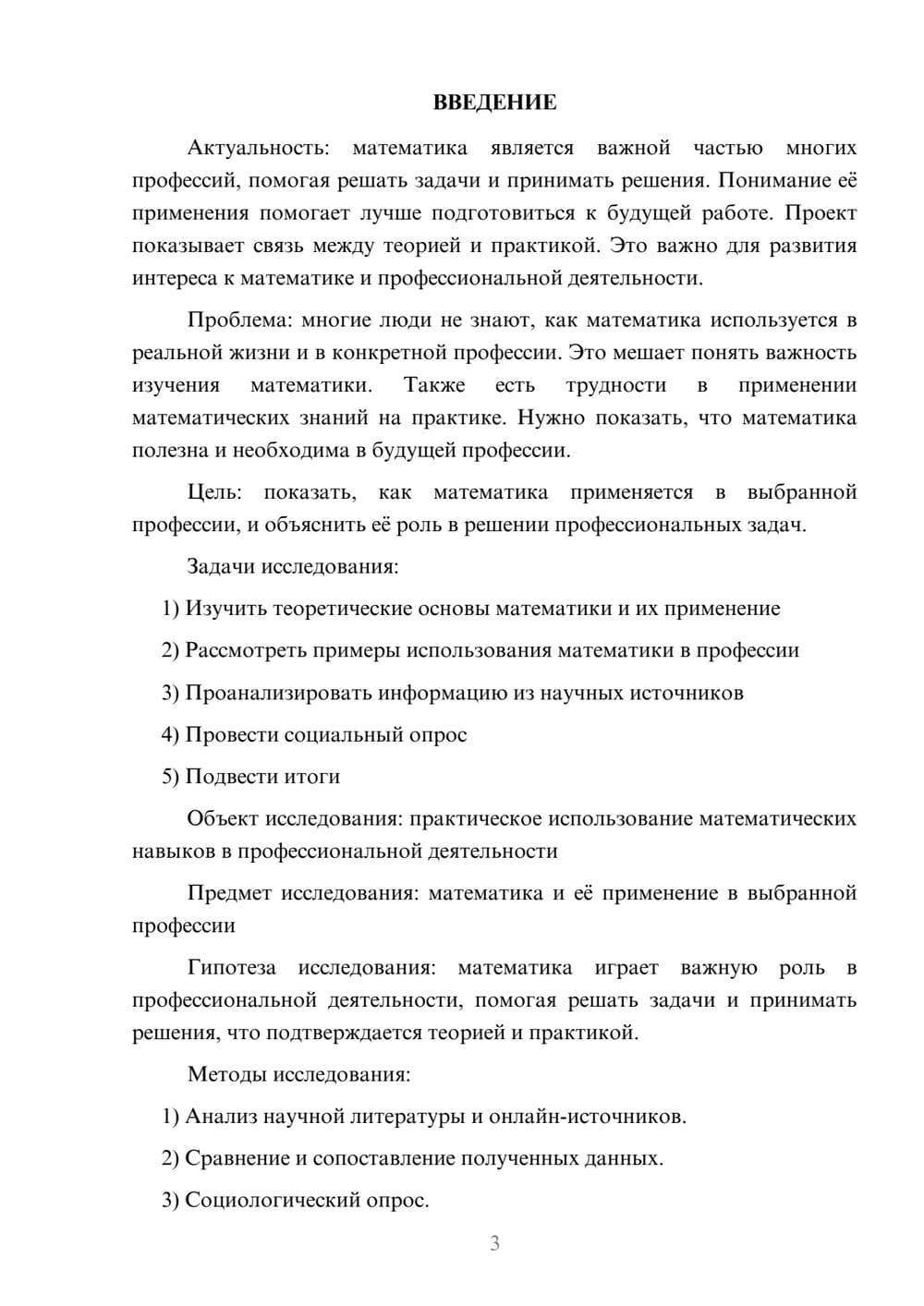 Предпросмотр проекта 3