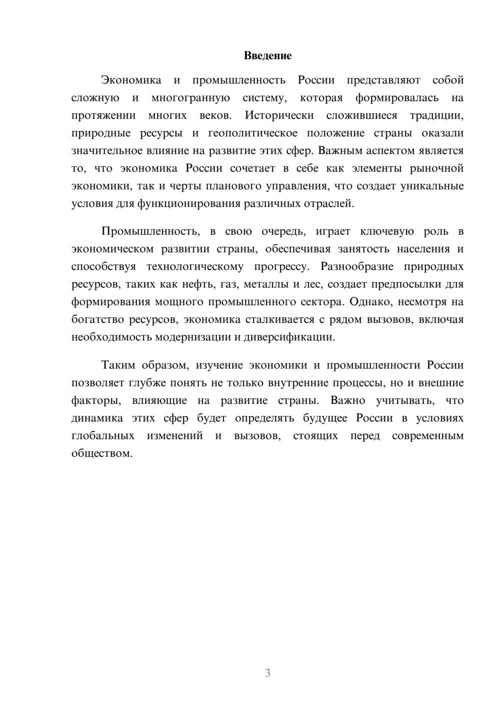 Предпросмотр реферата 3