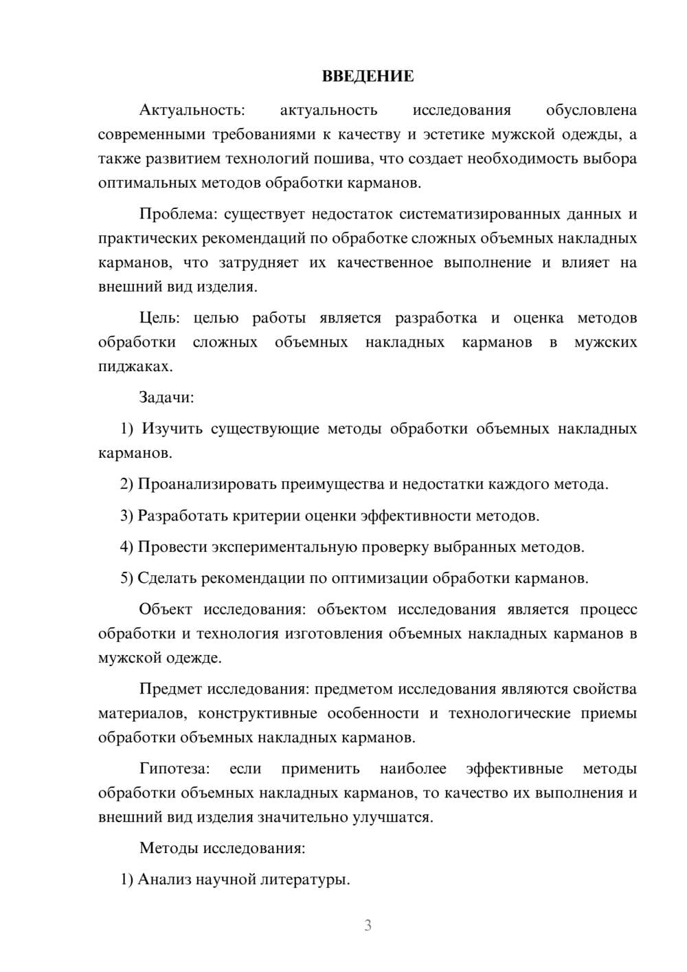 Предпросмотр курсовой работы 3