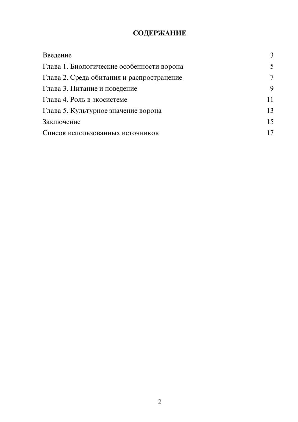 Предпросмотр реферата 2