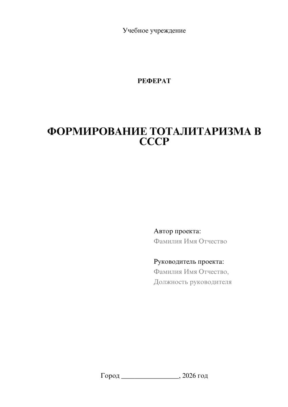 Предпросмотр реферата 1