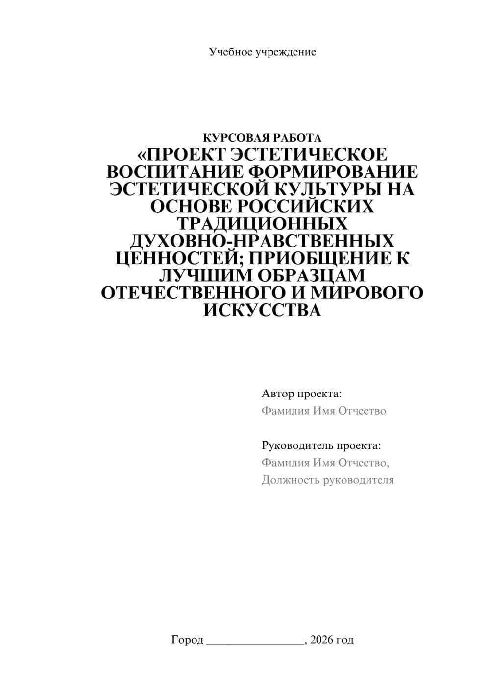 Предпросмотр курсовой работы 1