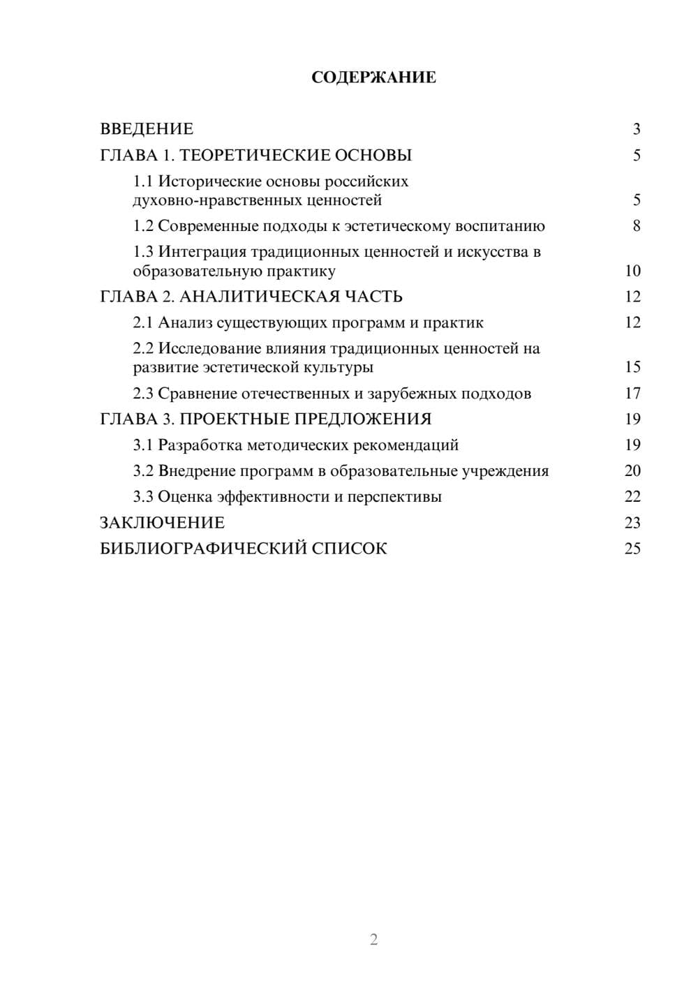 Предпросмотр курсовой работы 2