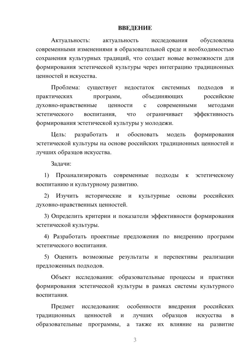 Предпросмотр курсовой работы 3
