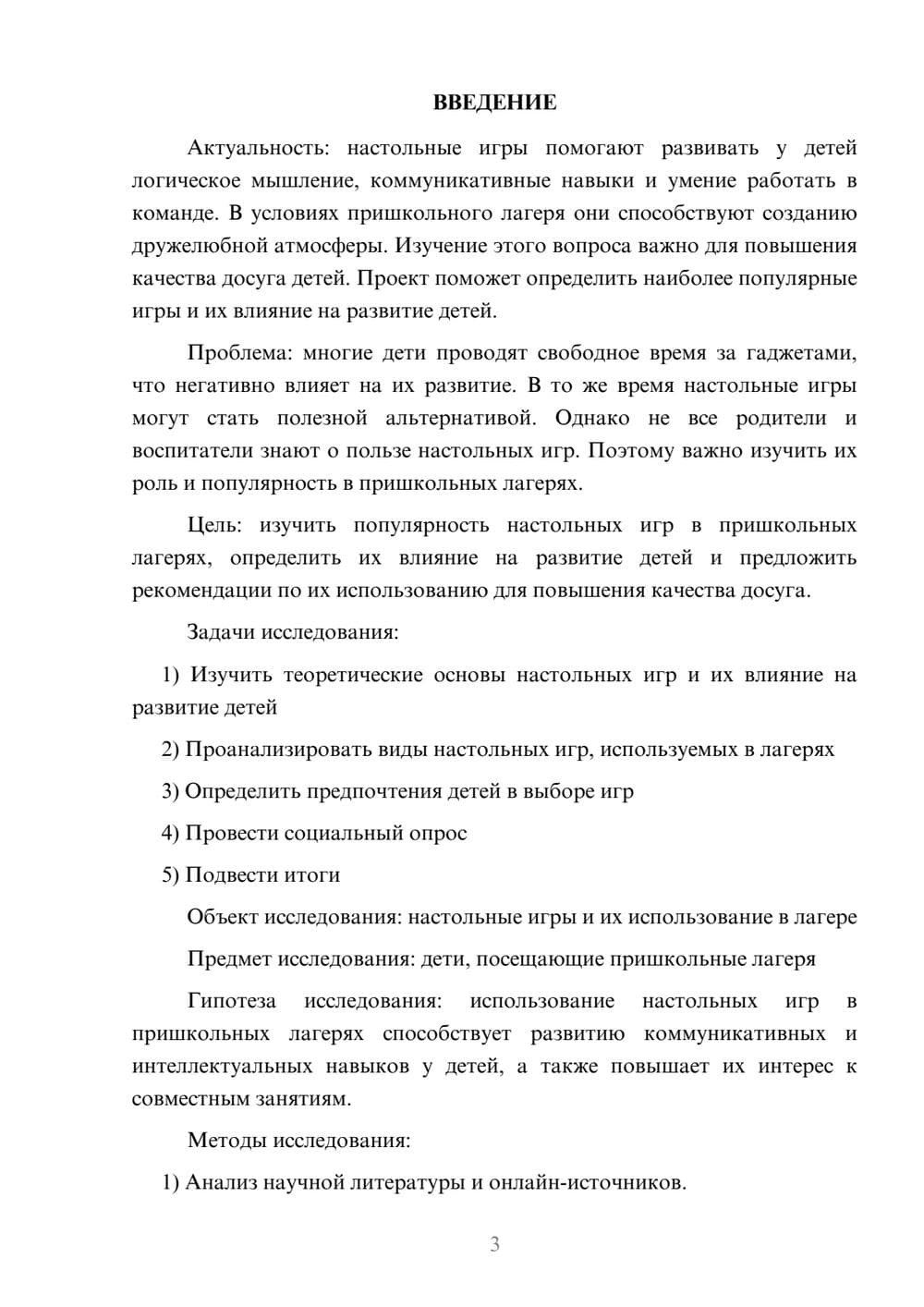 Предпросмотр проекта 3