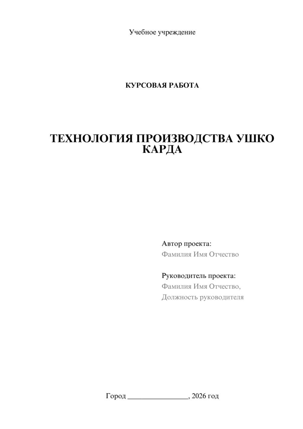 Предпросмотр курсовой работы 1