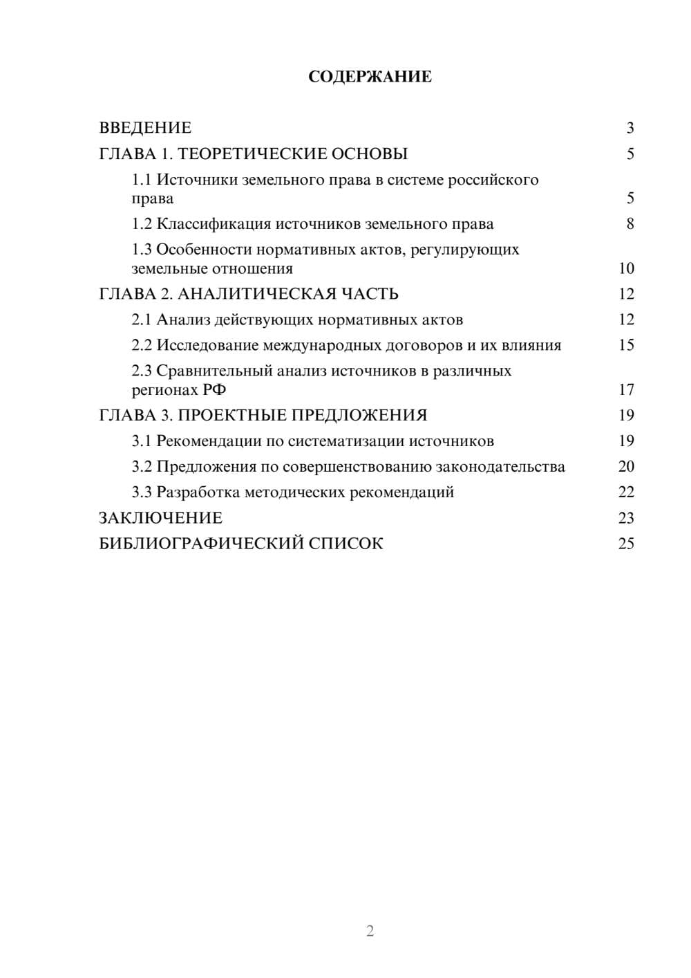 Предпросмотр курсовой работы 2