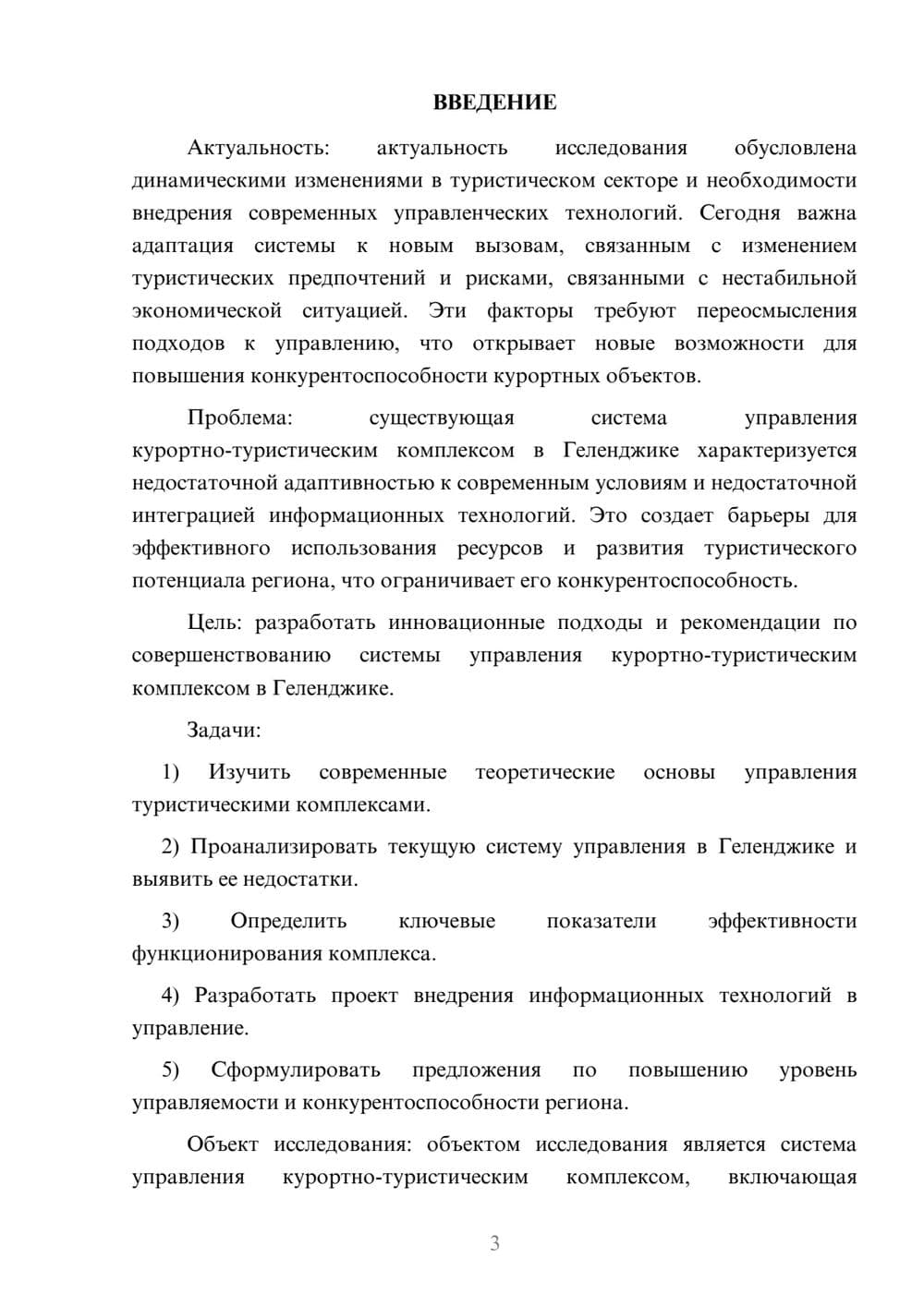 Предпросмотр курсовой работы 3