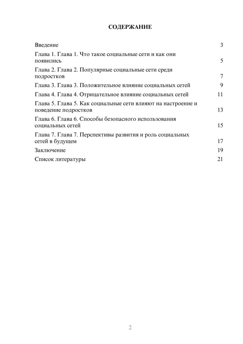 Предпросмотр доклада 2