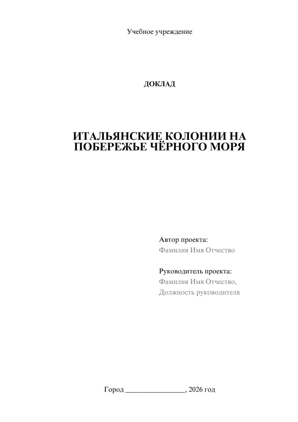Предпросмотр доклада 1