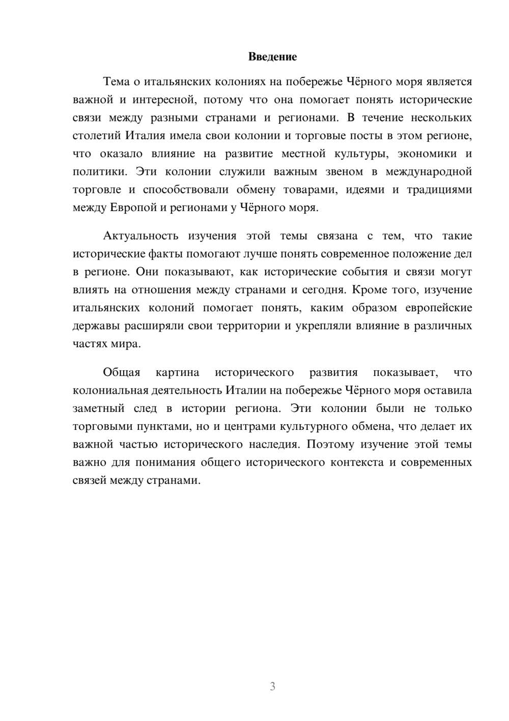 Предпросмотр доклада 3