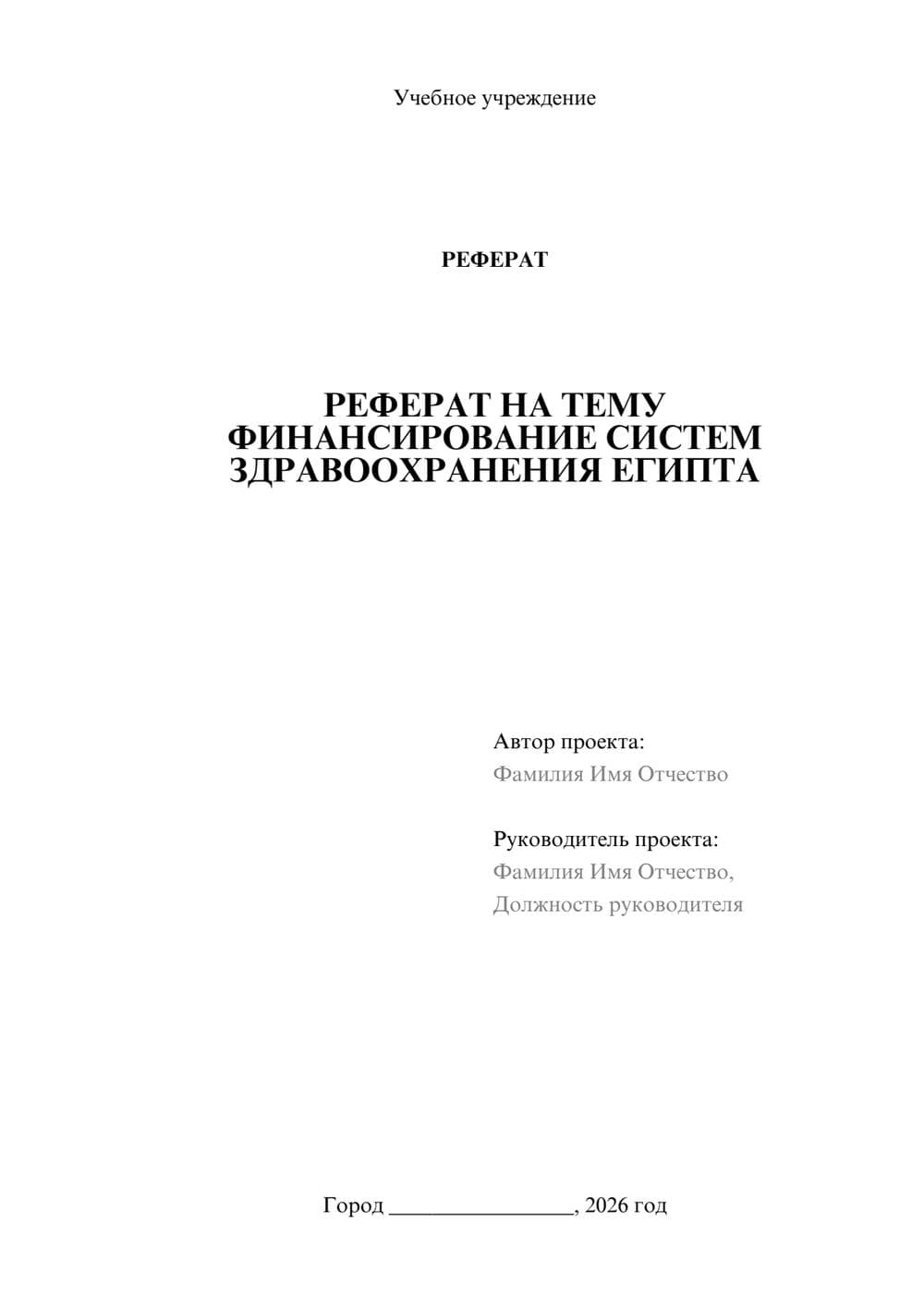 Предпросмотр реферата 1