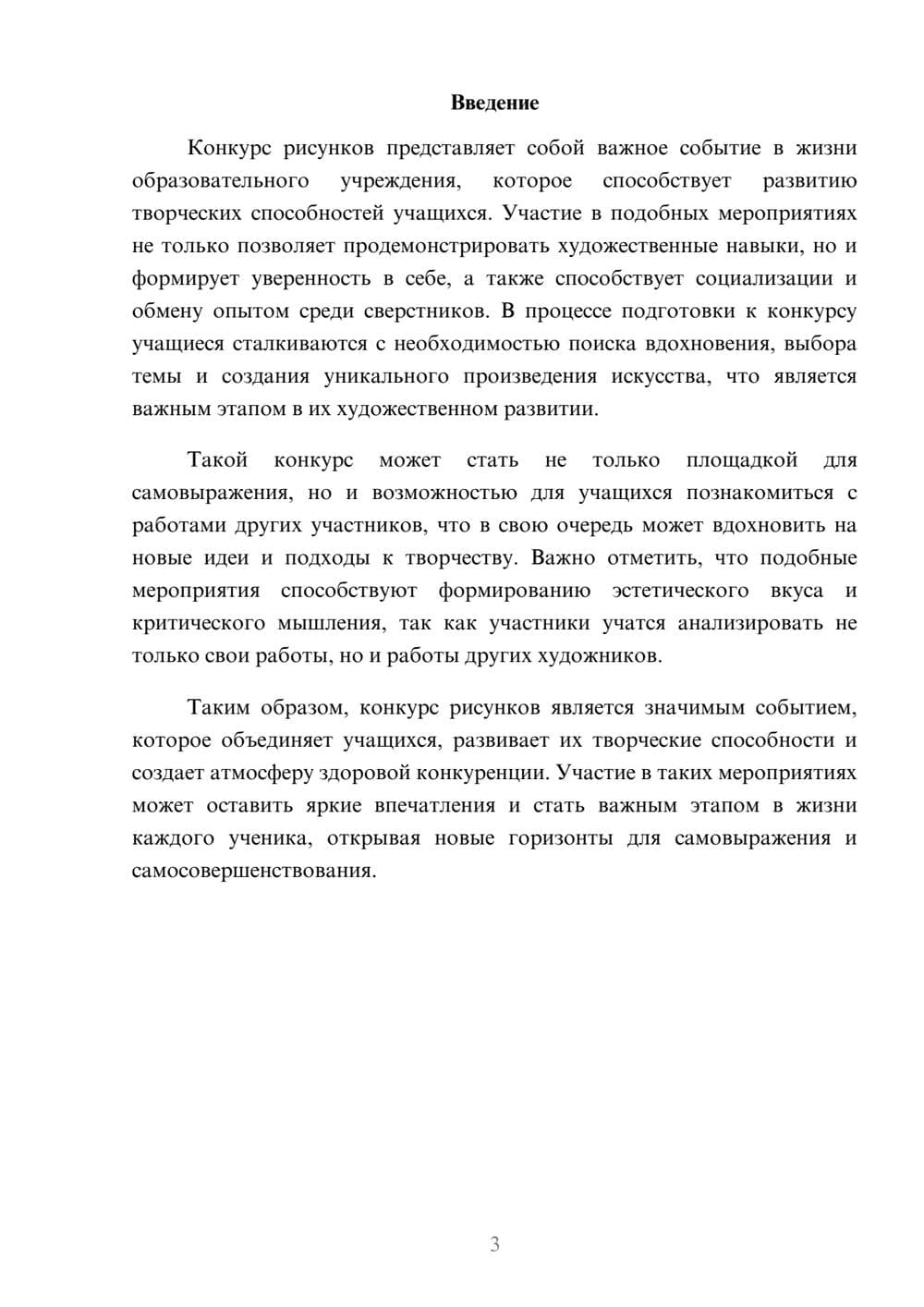 Предпросмотр реферата 3
