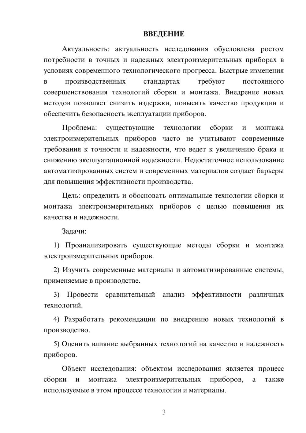 Предпросмотр курсовой работы 3