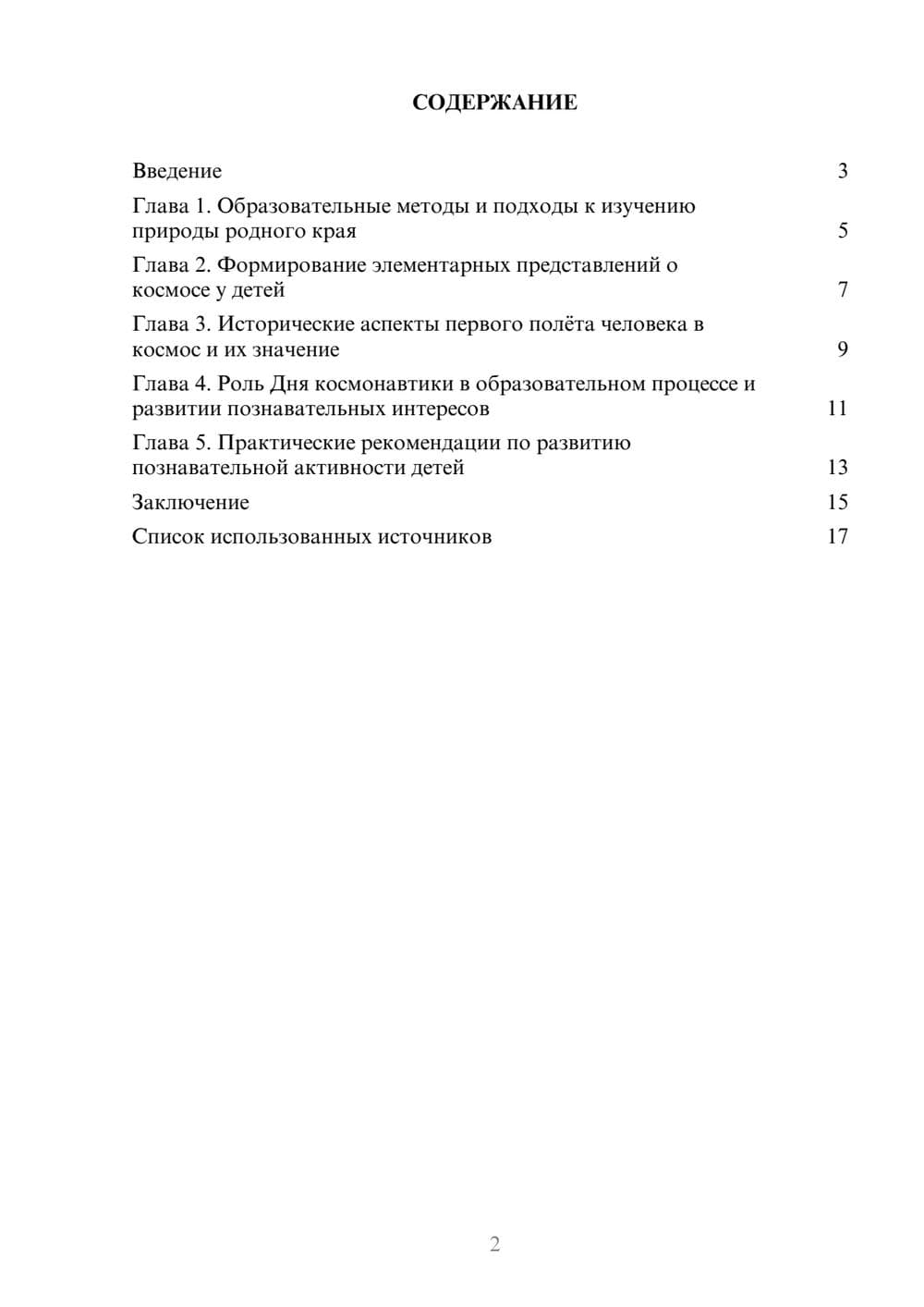 Предпросмотр реферата 2