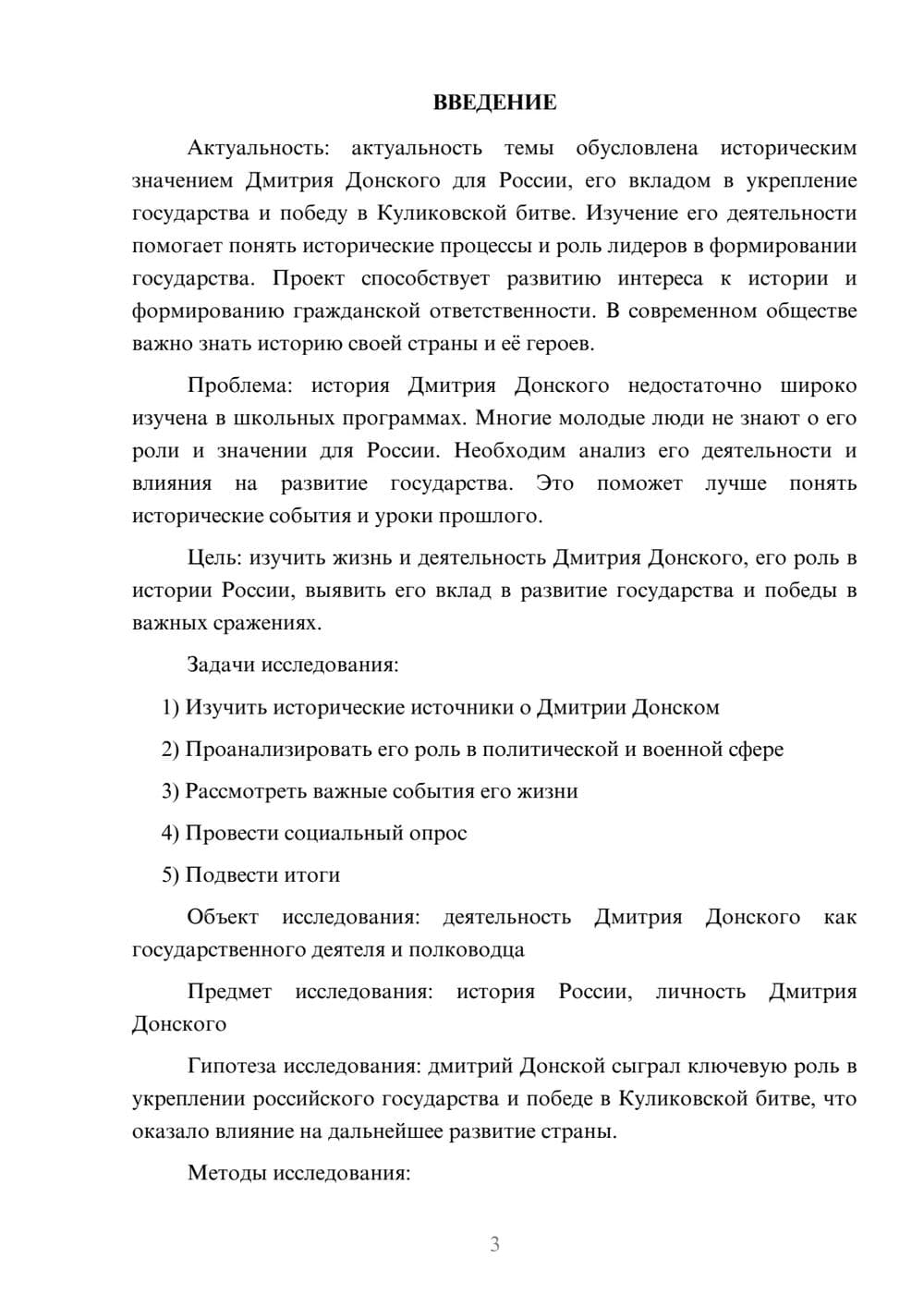 Предпросмотр проекта 3
