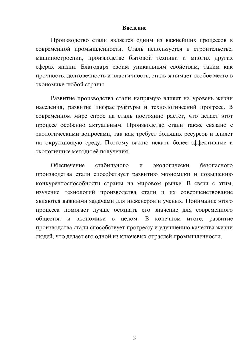 Предпросмотр доклада 3