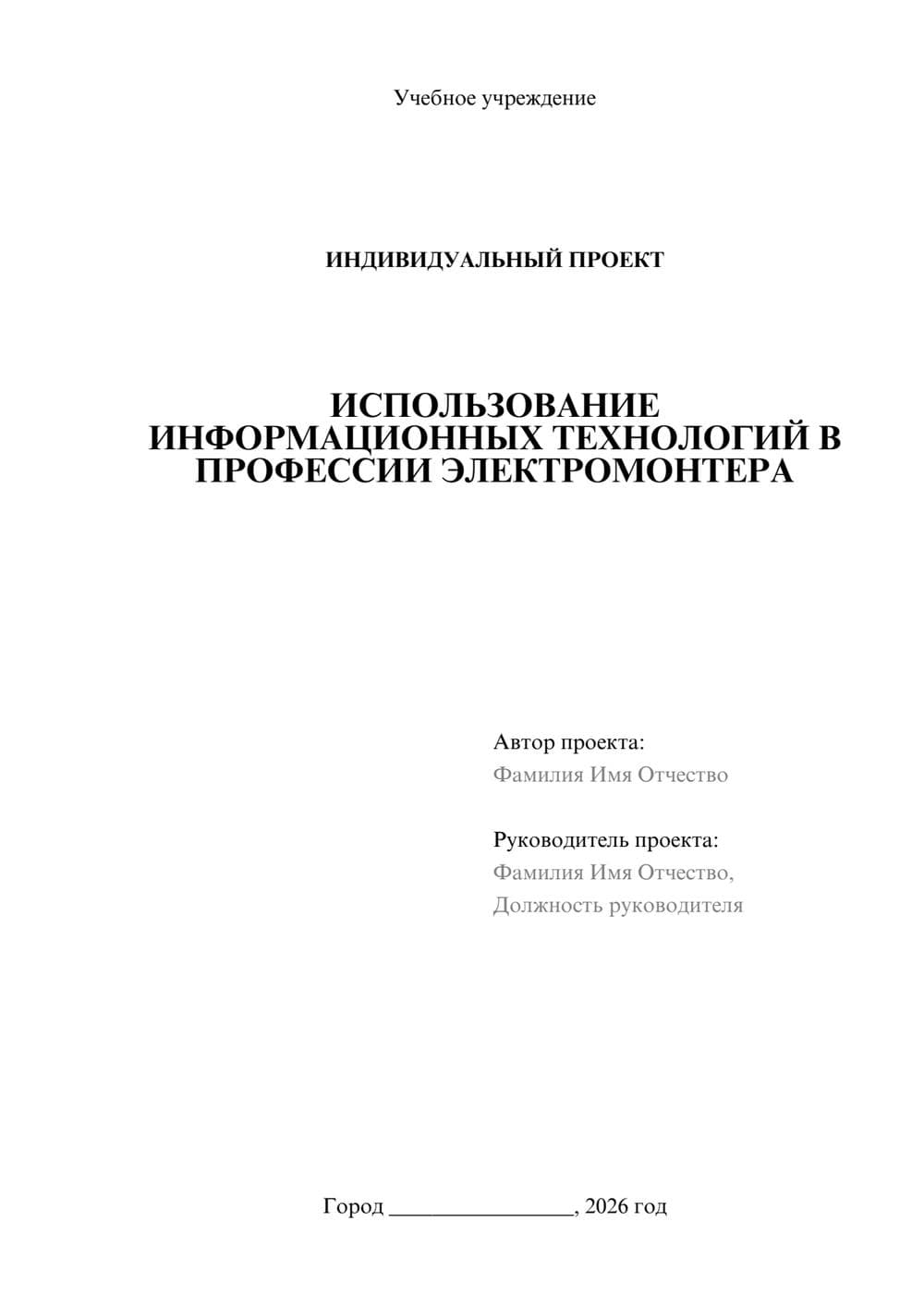 Предпросмотр проекта 1