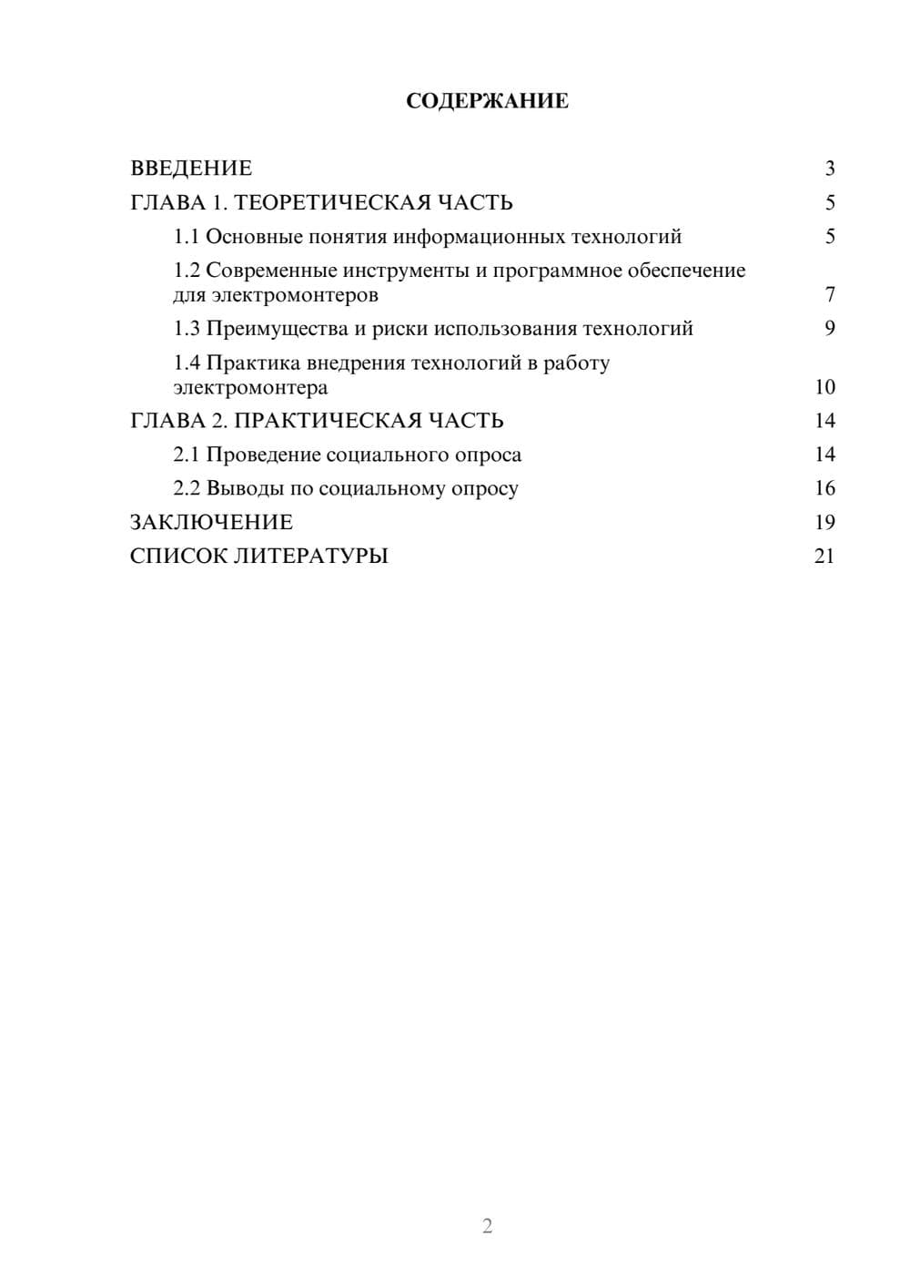 Предпросмотр проекта 2