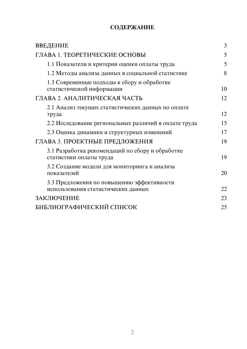 Предпросмотр курсовой работы 2