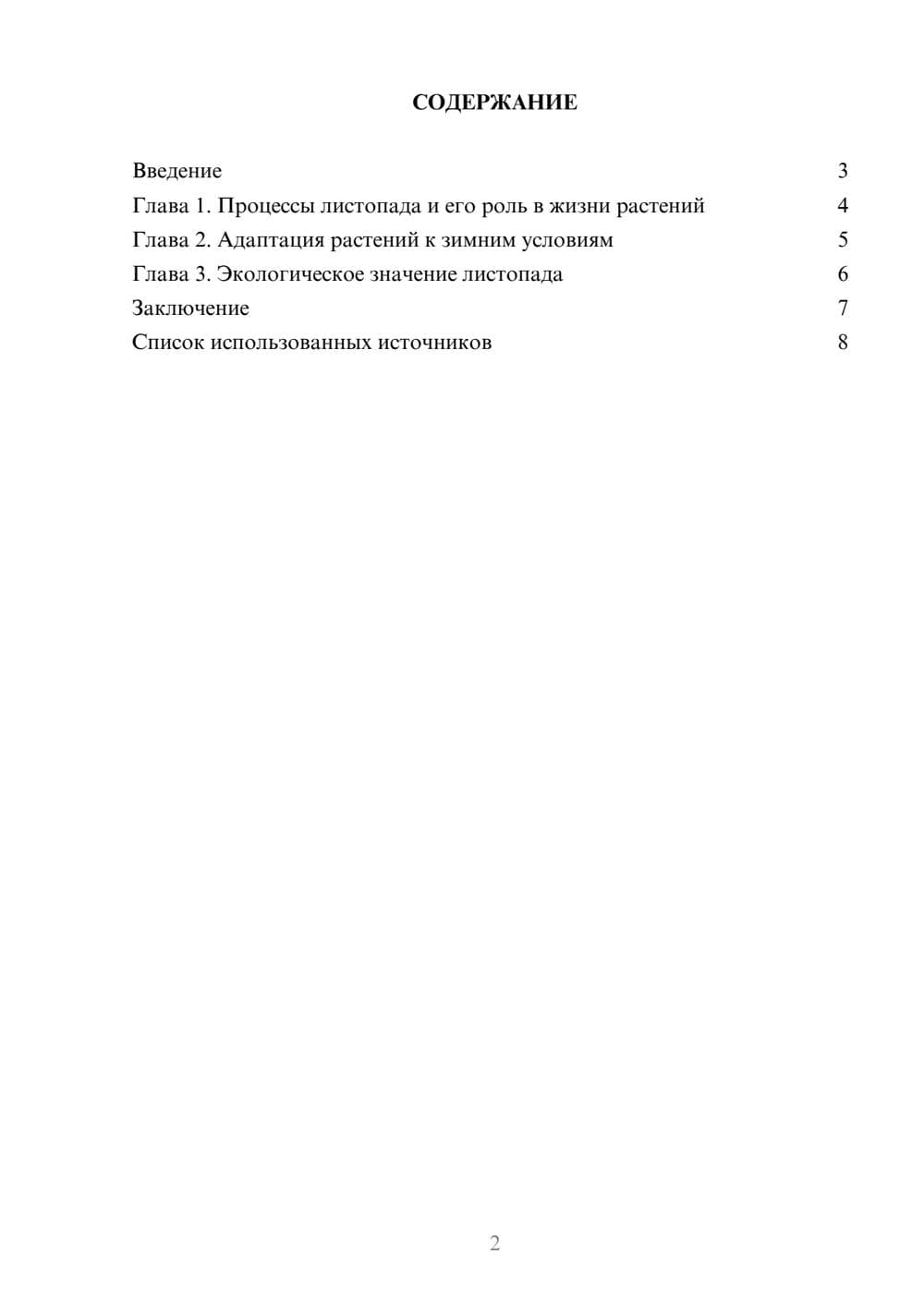 Предпросмотр реферата 2