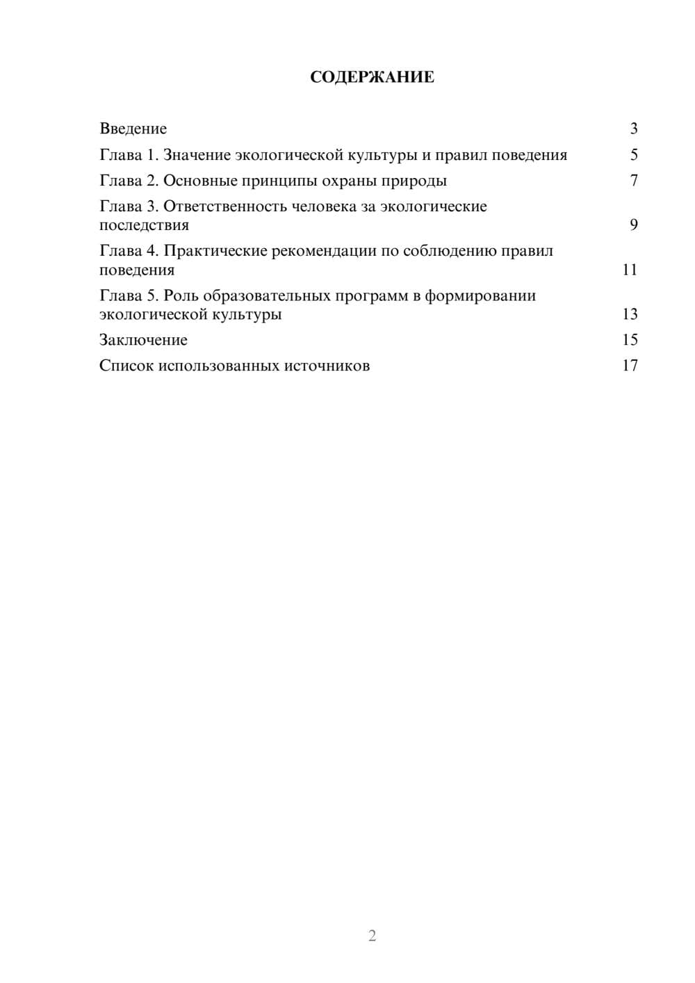 Предпросмотр реферата 2