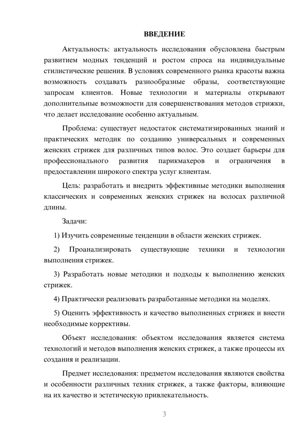 Предпросмотр курсовой работы 3
